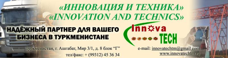 Сотрудничество на рынке Туркменистана